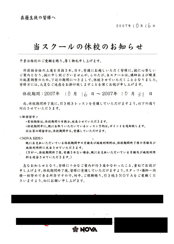 Notice of school closure